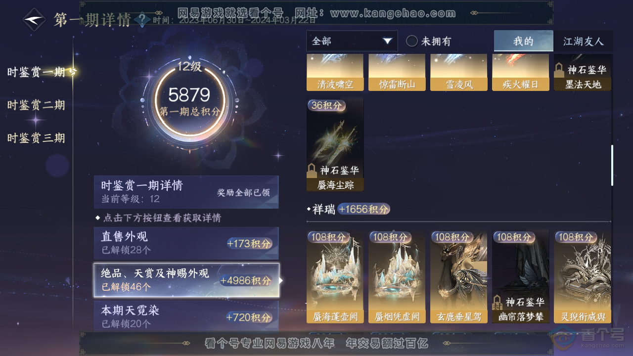 NSH39952逆水寒手游账号详情图33