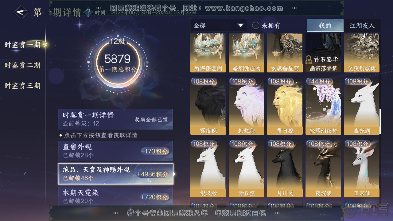 NSH39952逆水寒手游账号详情图34