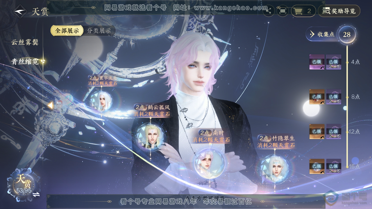 NSH39952逆水寒手游账号详情图25