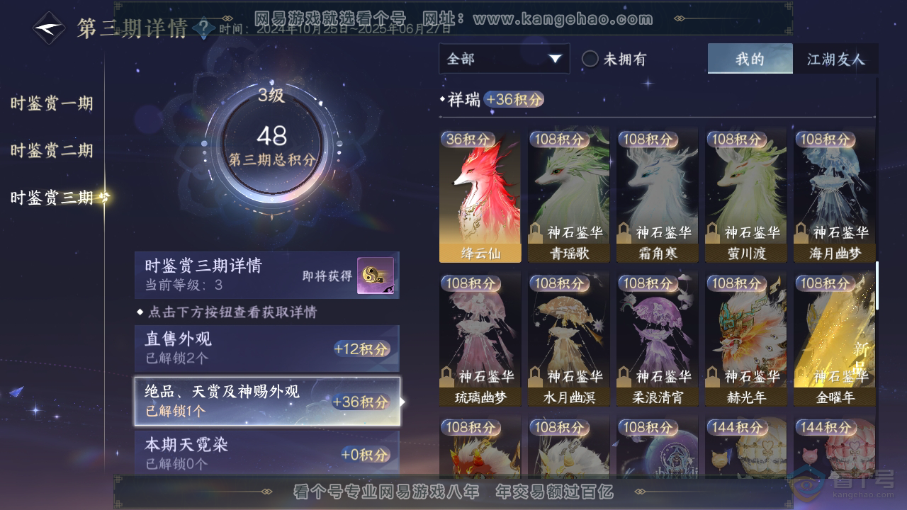 NSH39952逆水寒手游账号详情图38