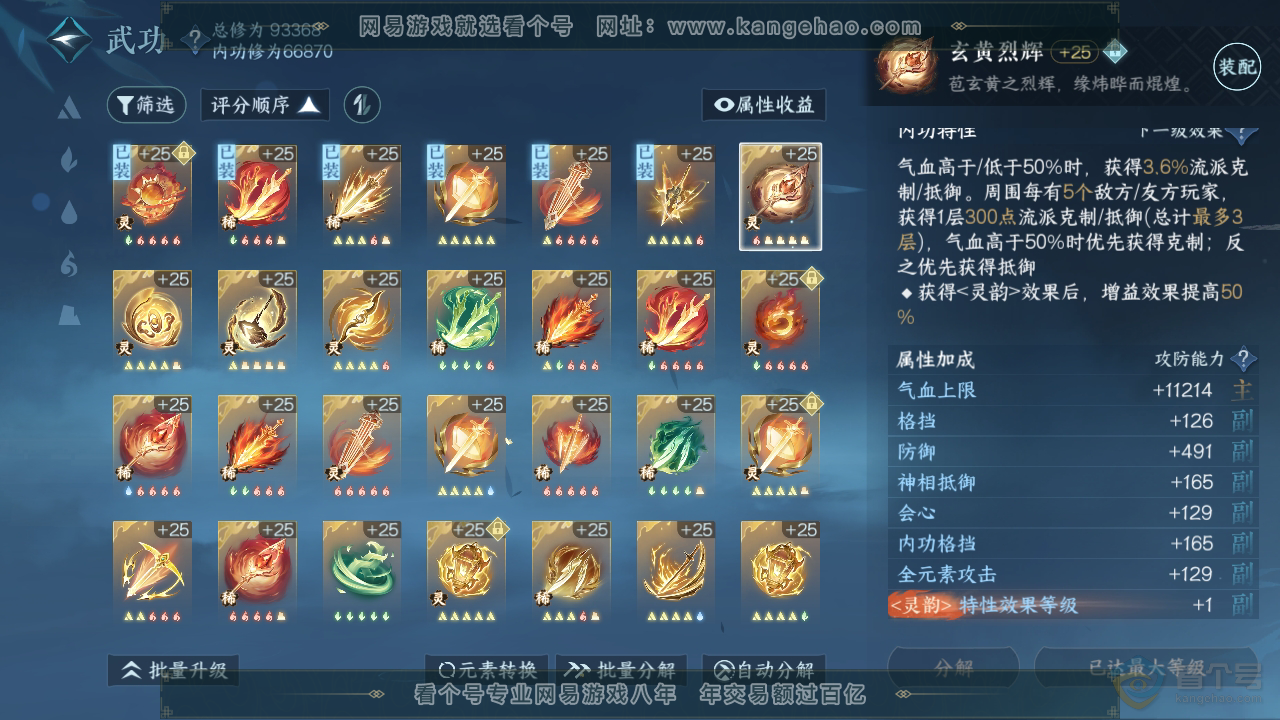 NSH39952逆水寒手游账号详情图44
