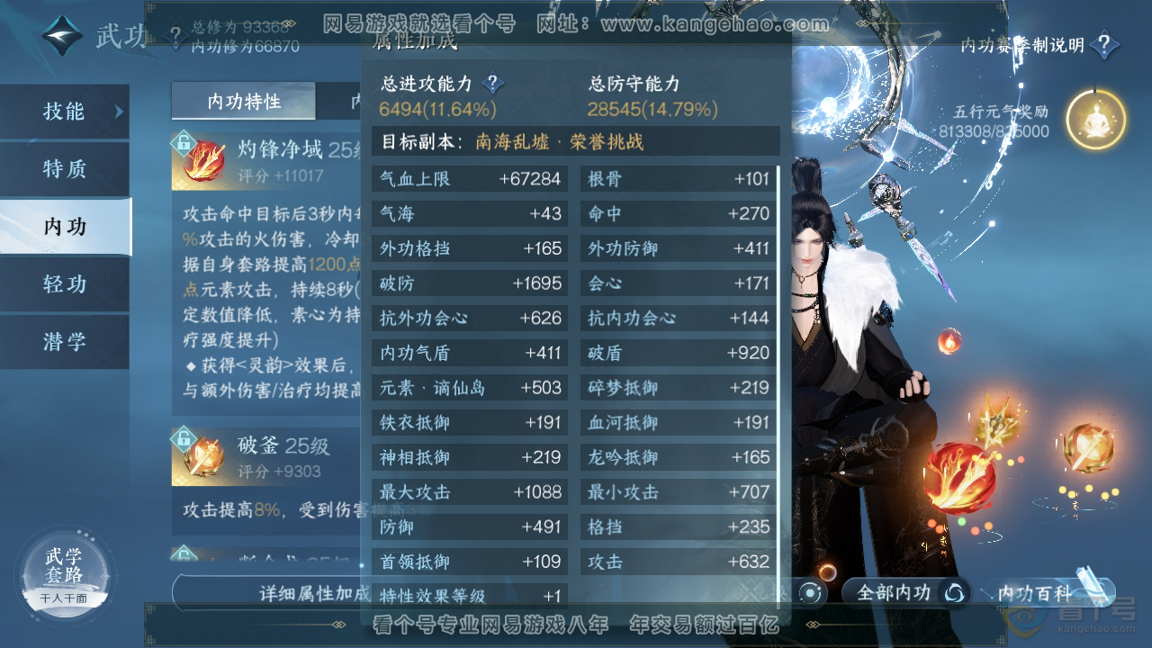 NSH39952逆水寒手游账号详情图42