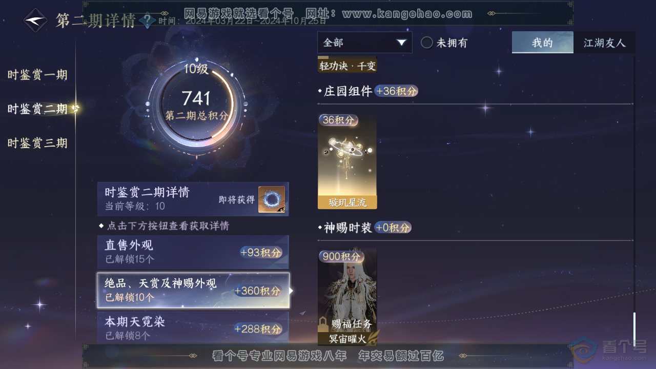 NSH39952逆水寒手游账号详情图37