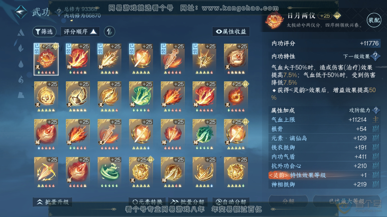 NSH39952逆水寒手游账号详情图43