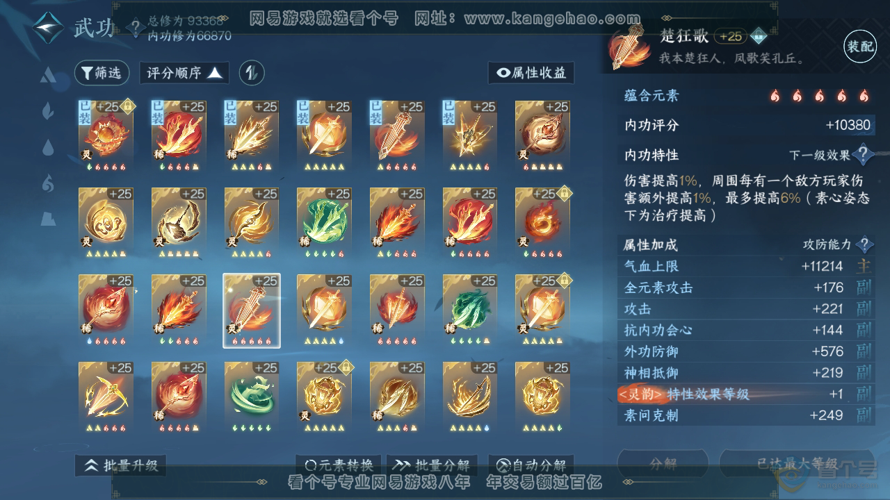 NSH39952逆水寒手游账号详情图49
