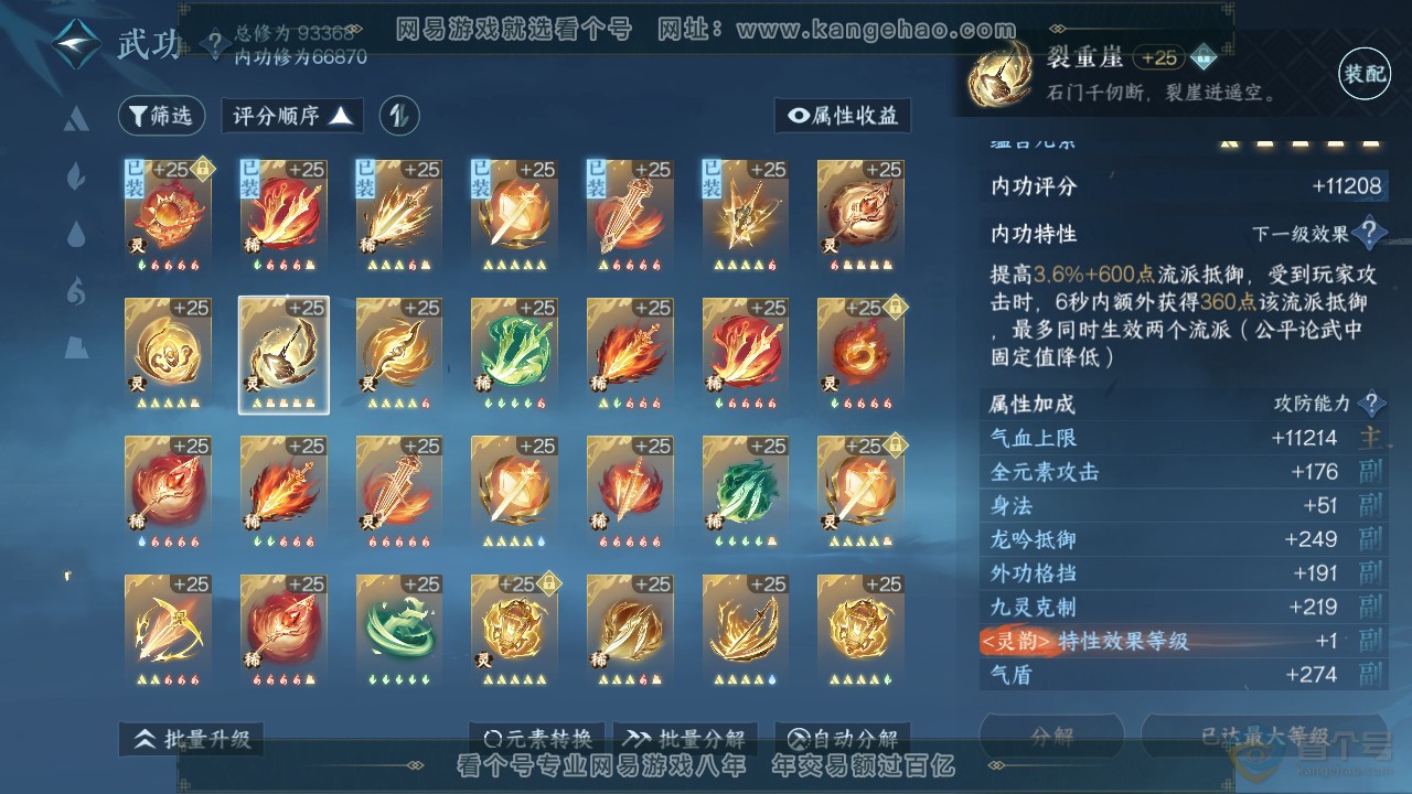 NSH39952逆水寒手游账号详情图46
