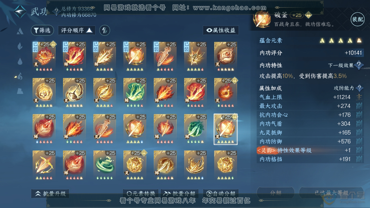 NSH39952逆水寒手游账号详情图50