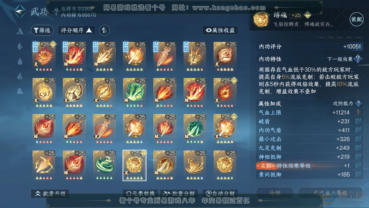 NSH39952逆水寒手游账号详情图51