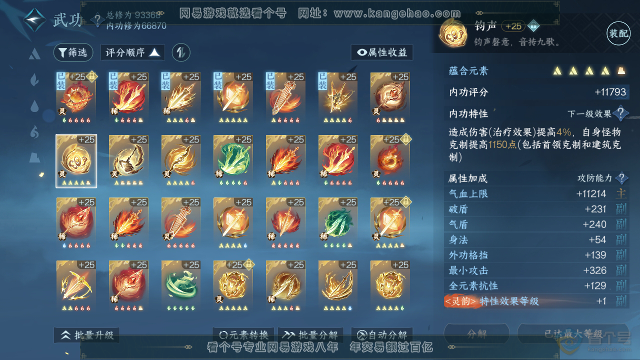 NSH39952逆水寒手游账号详情图45