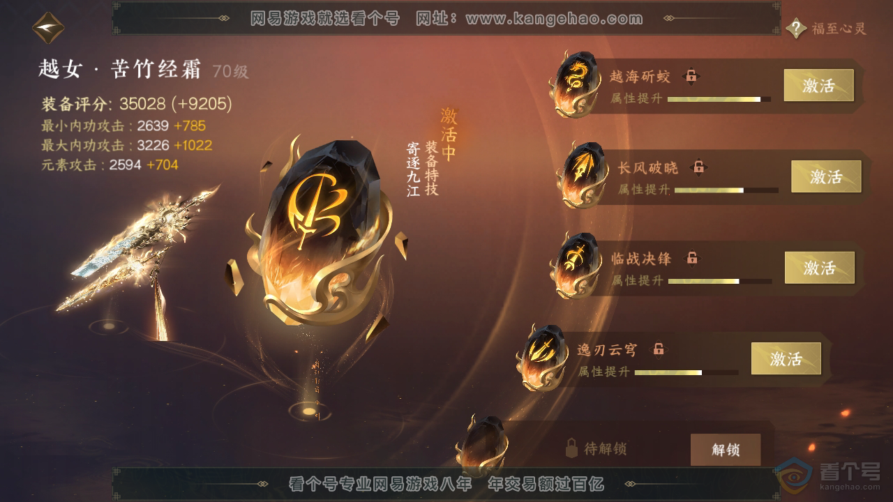 NSH39952逆水寒手游账号详情图54