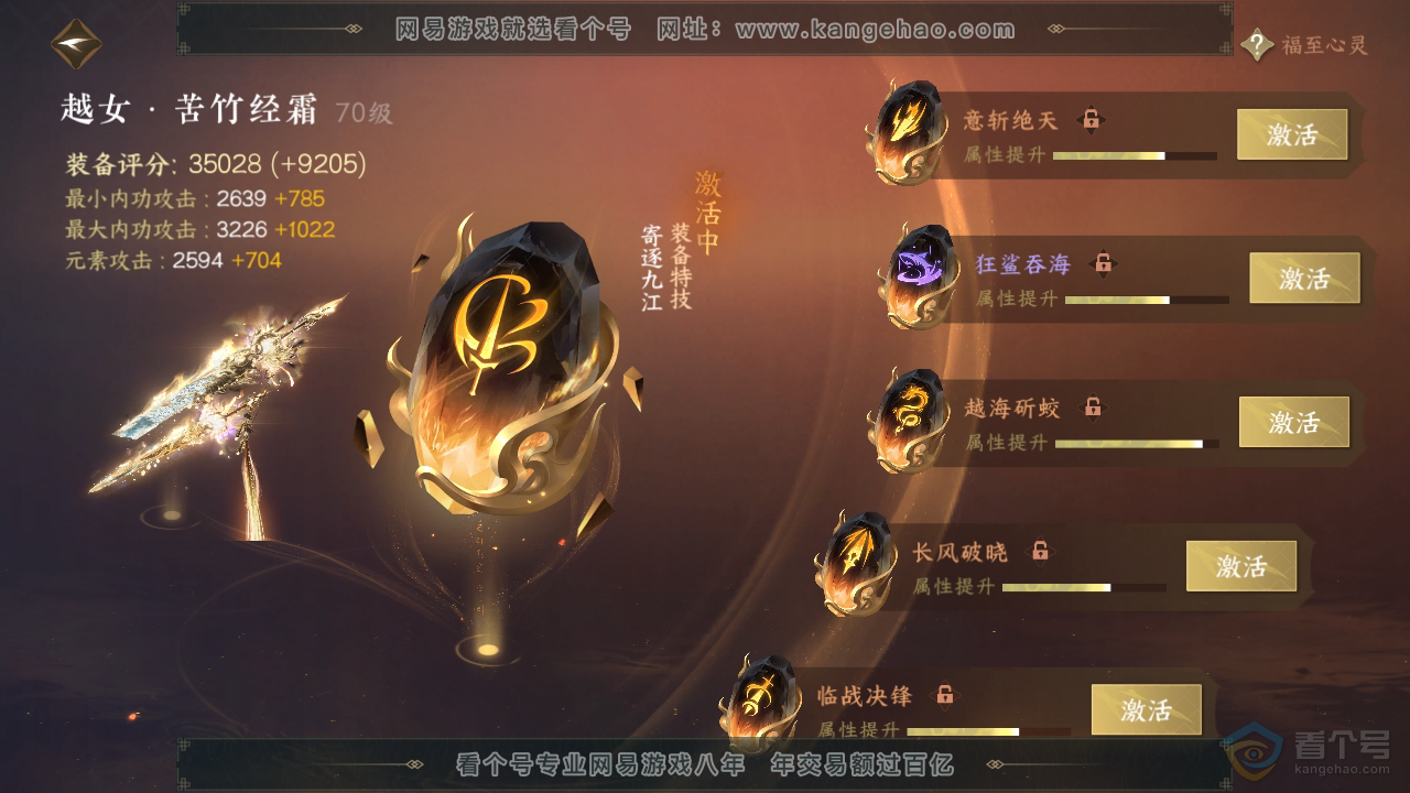 NSH39952逆水寒手游账号详情图53