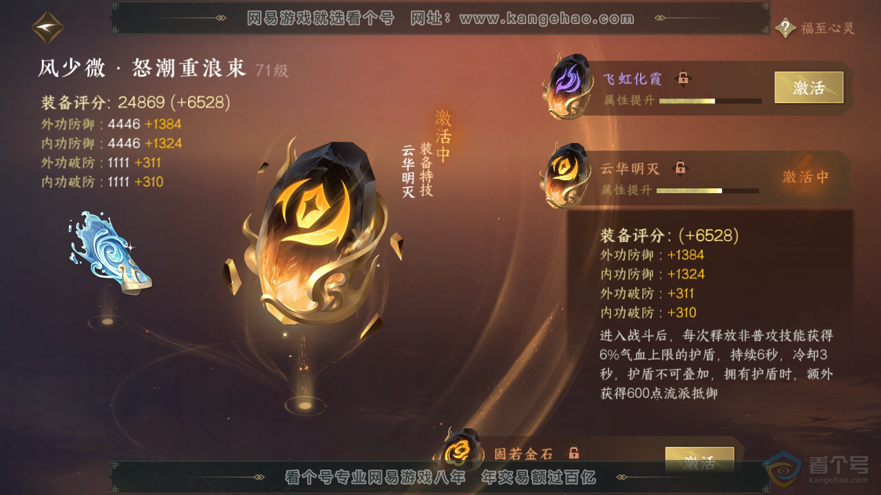 NSH39952逆水寒手游账号详情图55