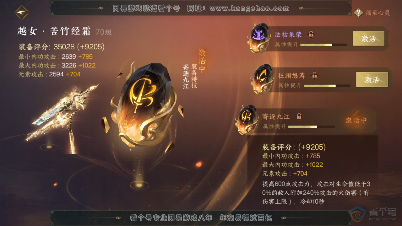 NSH39952逆水寒手游账号详情图52
