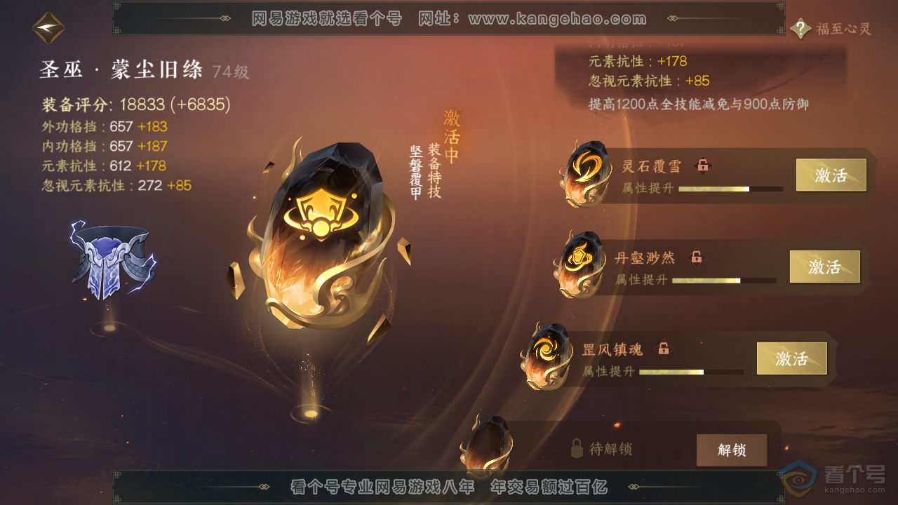 NSH39952逆水寒手游账号详情图60