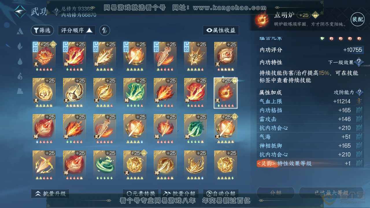 NSH39952逆水寒手游账号详情图48
