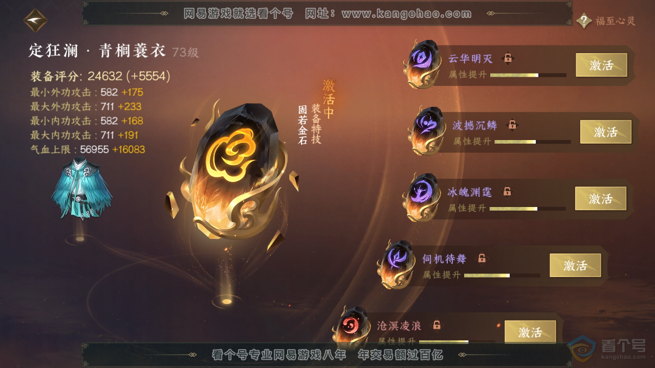 NSH39952逆水寒手游账号详情图57