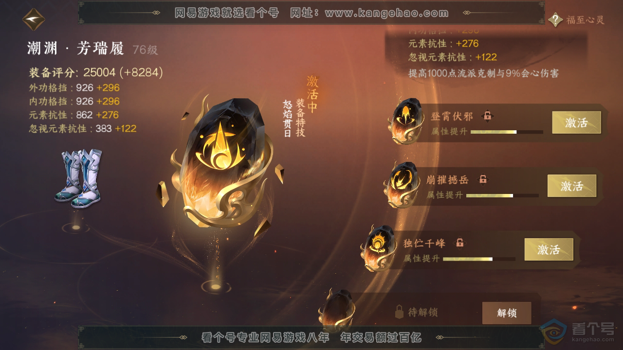 NSH39952逆水寒手游账号详情图62