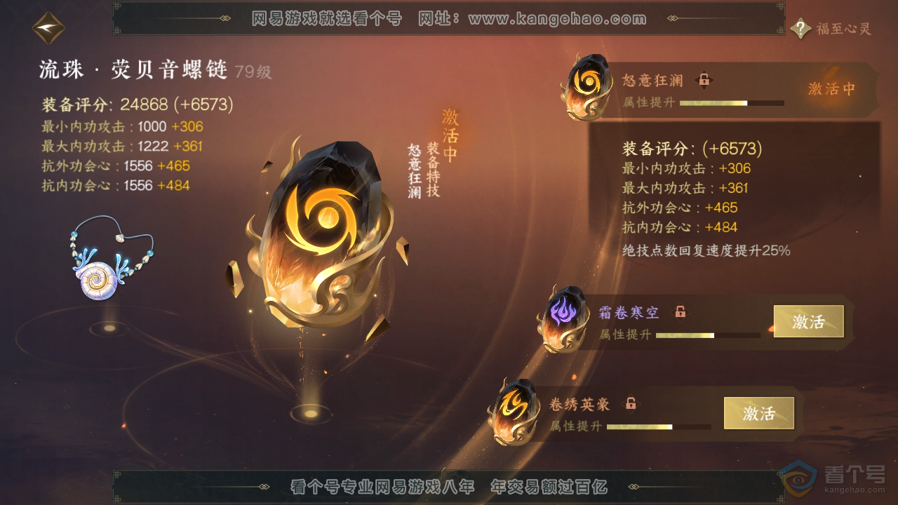 NSH39952逆水寒手游账号详情图63