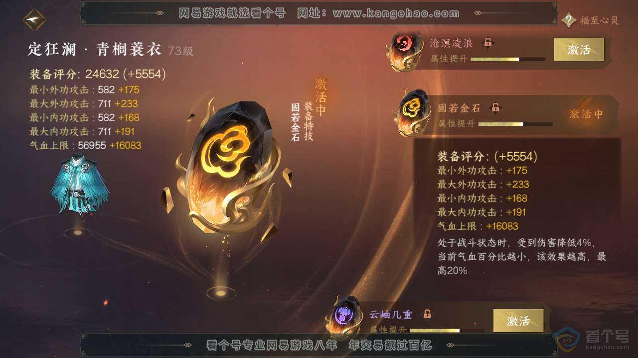 NSH39952逆水寒手游账号详情图58