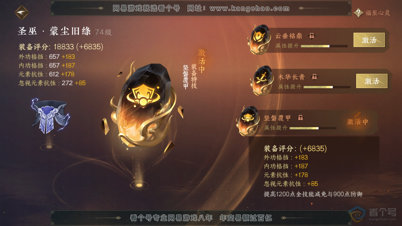 NSH39952逆水寒手游账号详情图59