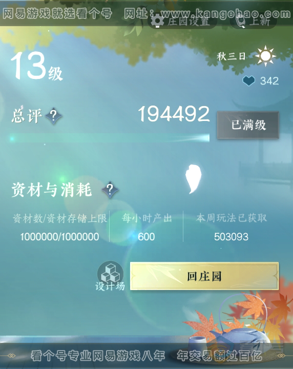 NSH39952逆水寒手游账号详情图65