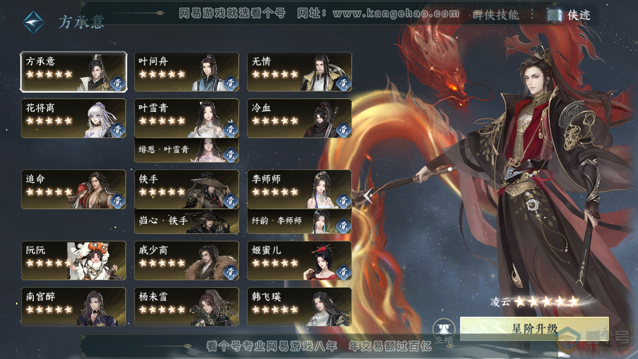 NSH39952逆水寒手游账号详情图68