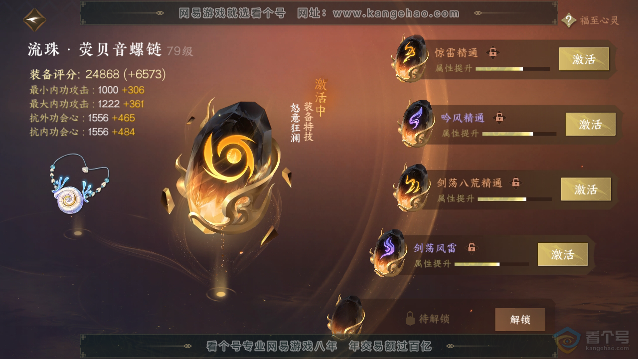 NSH39952逆水寒手游账号详情图64