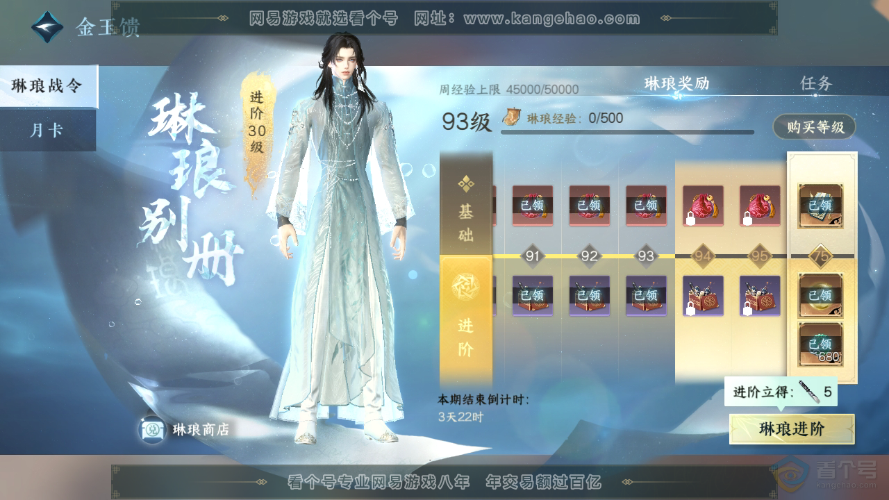 NSH39952逆水寒手游账号详情图66