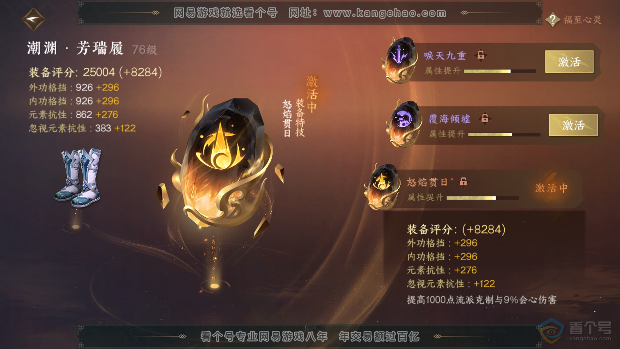 NSH39952逆水寒手游账号详情图61