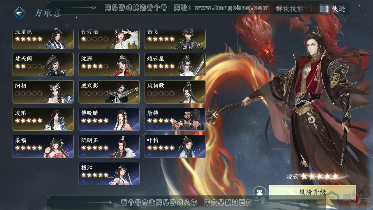 NSH39952逆水寒手游账号详情图69