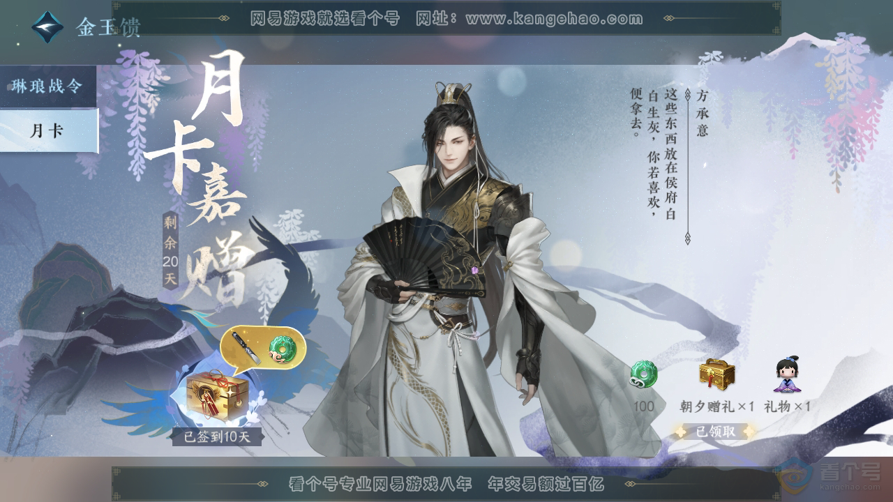 NSH39952逆水寒手游账号详情图67
