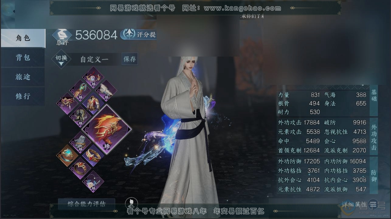 NSH39954逆水寒手游账号详情图1 NSH39954逆水寒手游账号详情图1