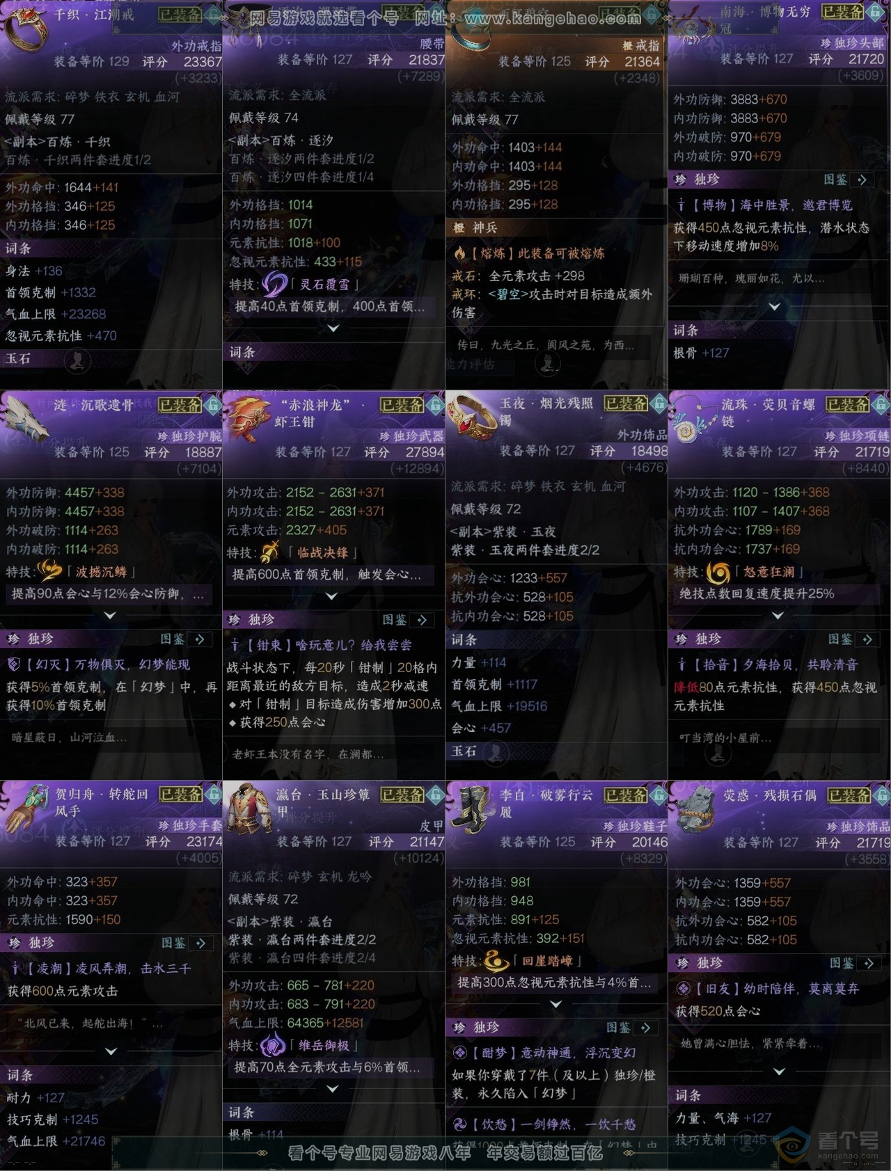 NSH39954逆水寒手游账号详情图11 NSH39954逆水寒手游账号详情图11