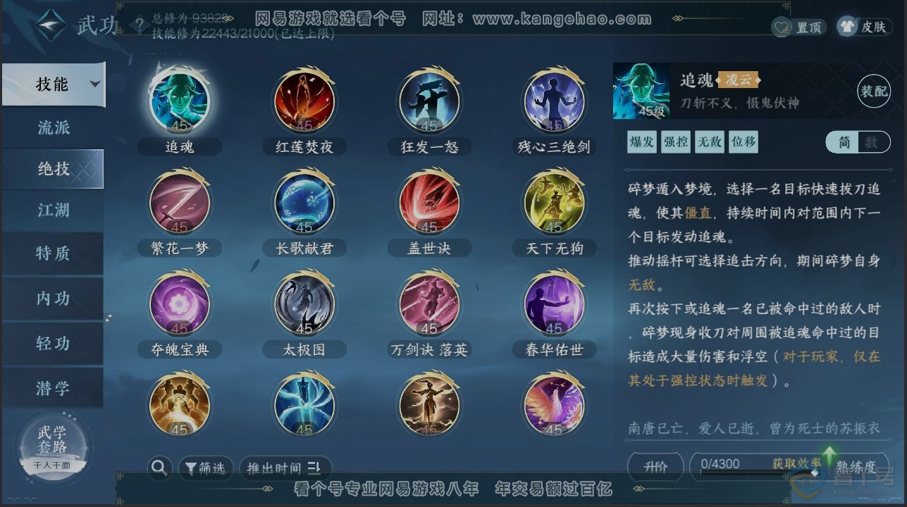NSH39954逆水寒手游账号详情图12 NSH39954逆水寒手游账号详情图12