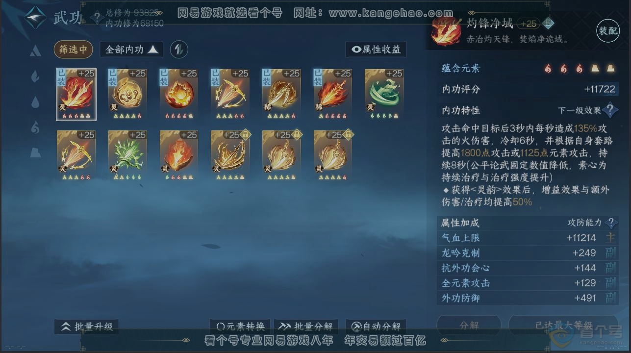 NSH39954逆水寒手游账号详情图3 NSH39954逆水寒手游账号详情图3