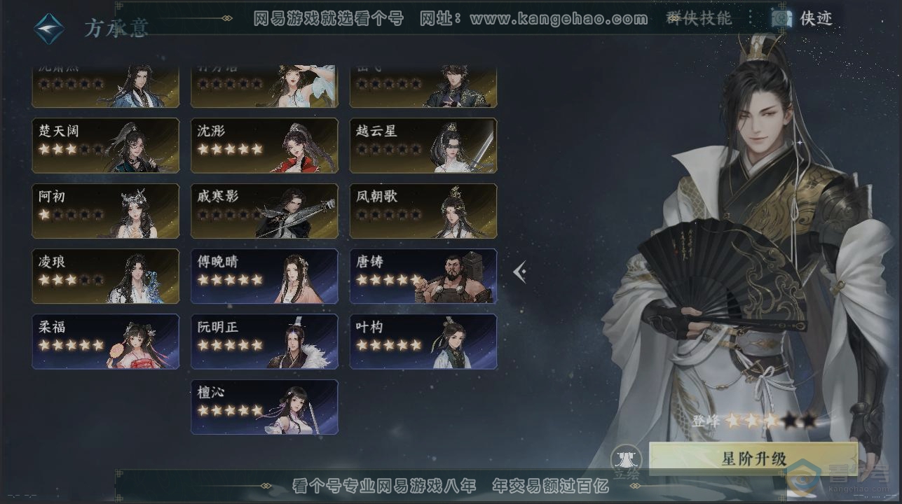 NSH39954逆水寒手游账号详情图18 NSH39954逆水寒手游账号详情图18