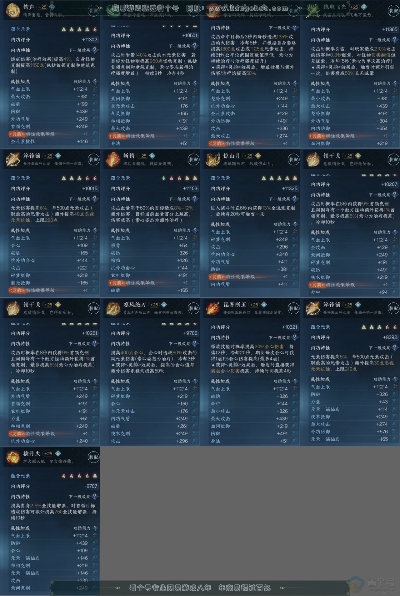 NSH39954逆水寒手游账号详情图15 NSH39954逆水寒手游账号详情图15
