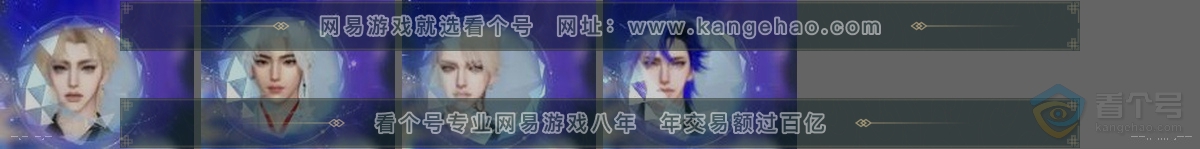 NSH39954逆水寒手游账号详情图31 NSH39954逆水寒手游账号详情图31