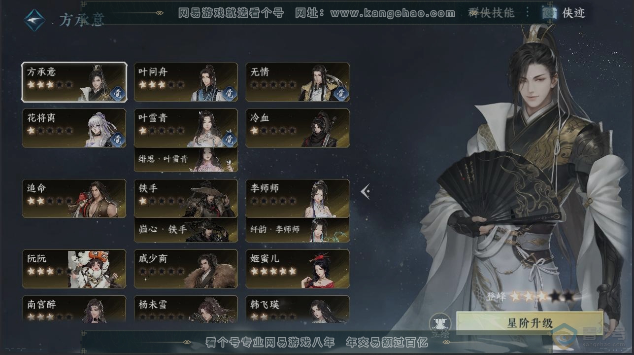 NSH39954逆水寒手游账号详情图17 NSH39954逆水寒手游账号详情图17