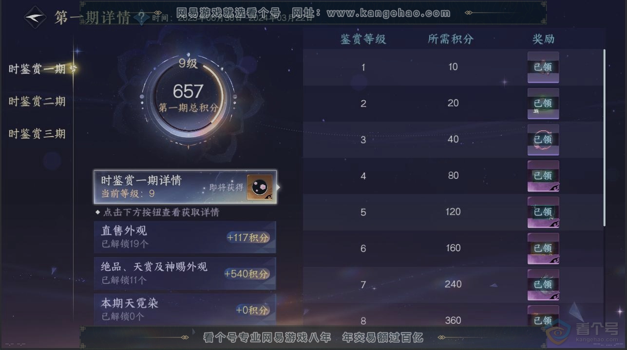 NSH39954逆水寒手游账号详情图22 NSH39954逆水寒手游账号详情图22