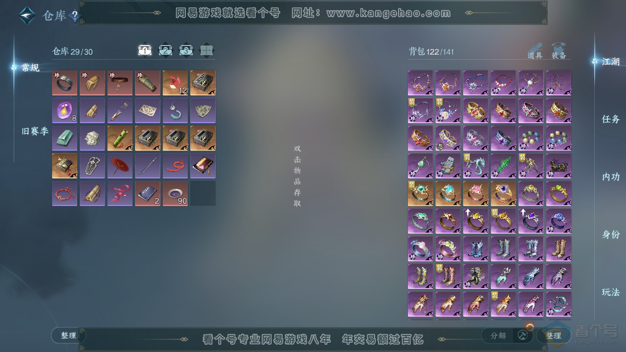 NSH39955逆水寒手游账号详情图2