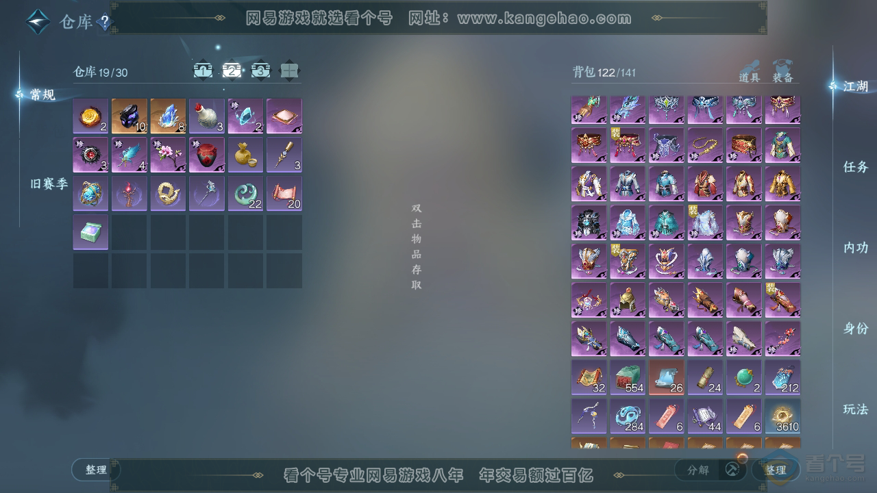 NSH39955逆水寒手游账号详情图3