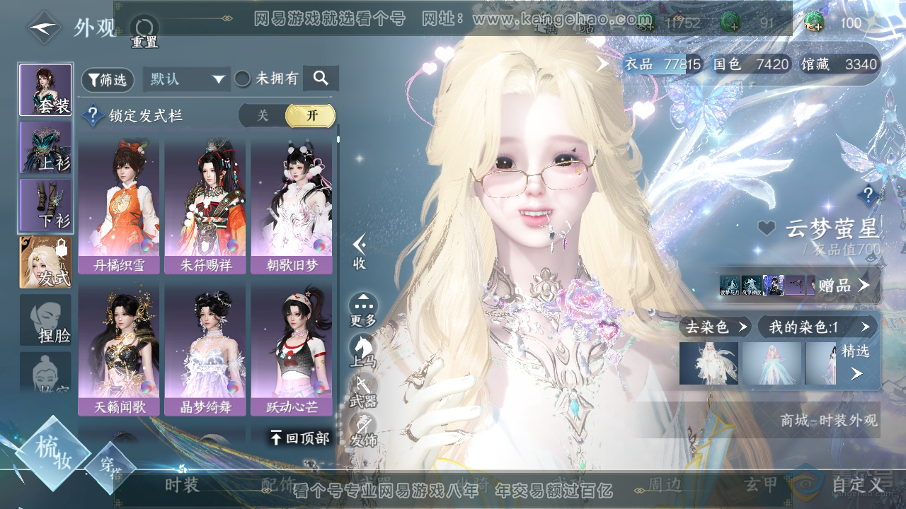 NSH39955逆水寒手游账号详情图8