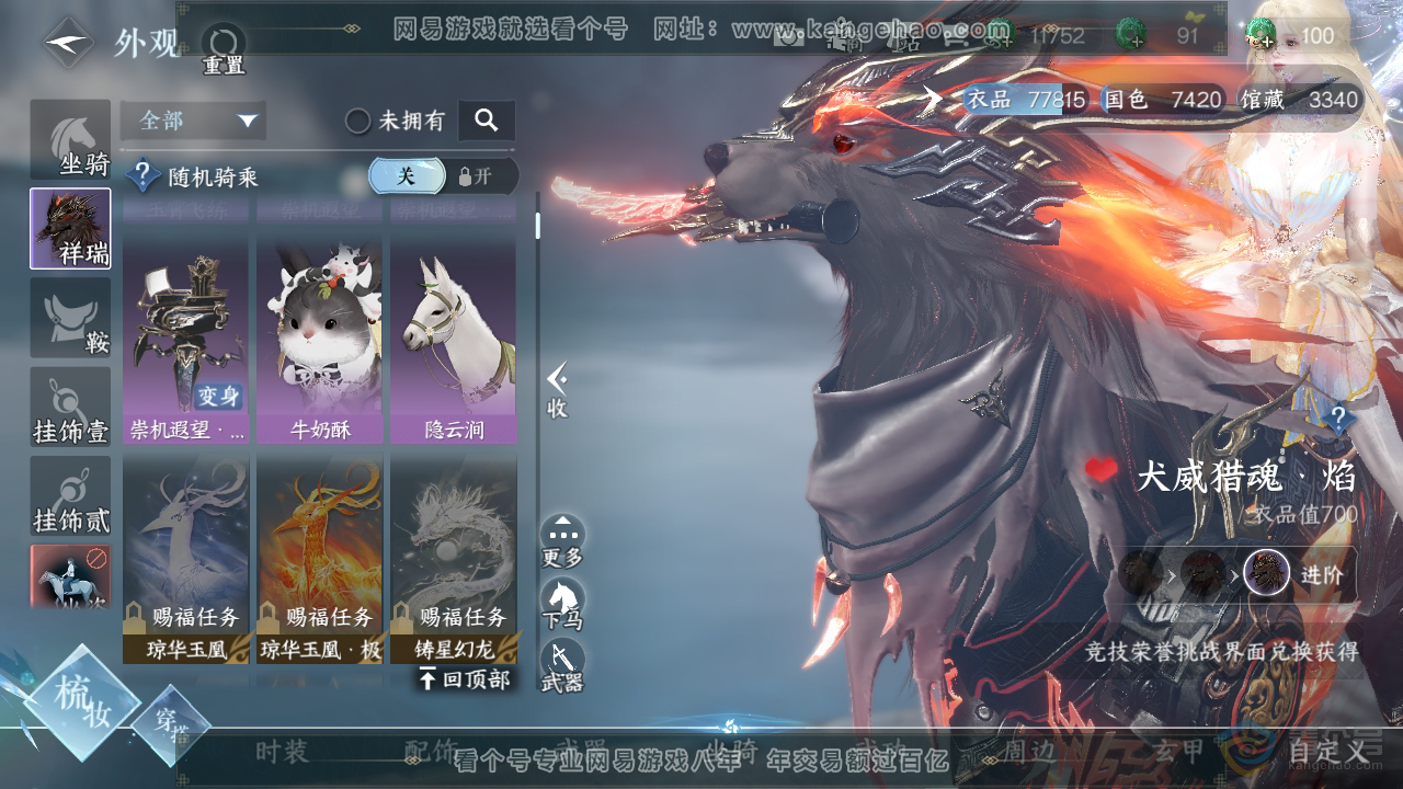NSH39955逆水寒手游账号详情图15