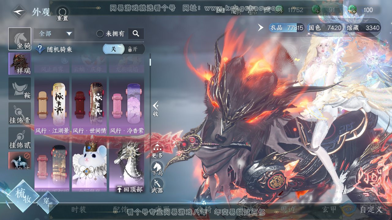 NSH39955逆水寒手游账号详情图12