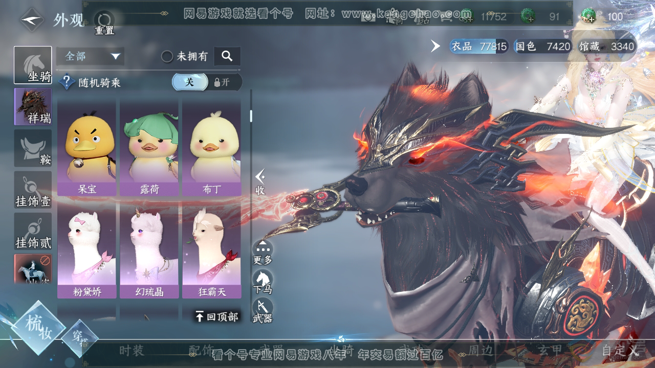 NSH39955逆水寒手游账号详情图13