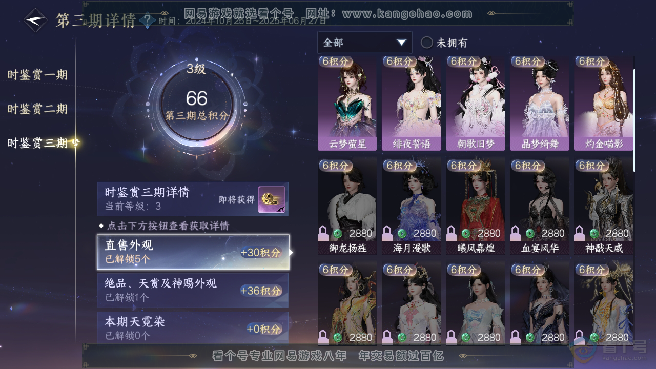 NSH39955逆水寒手游账号详情图19
