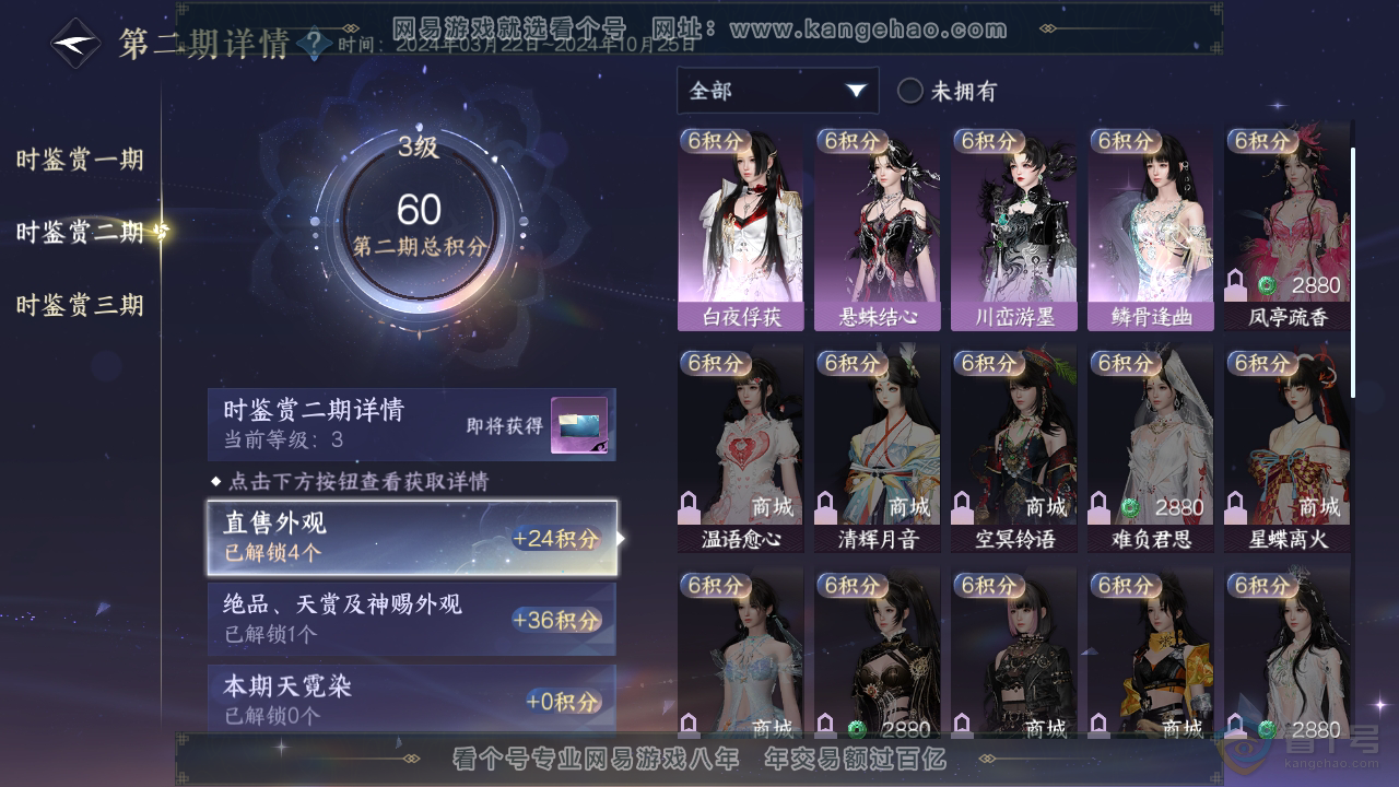 NSH39955逆水寒手游账号详情图18