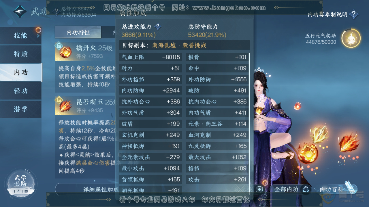 NSH39955逆水寒手游账号详情图23