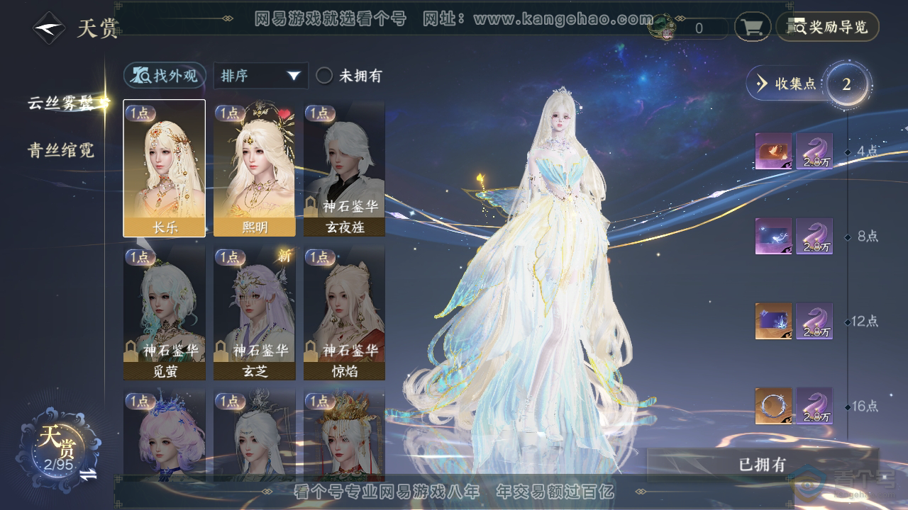 NSH39955逆水寒手游账号详情图20